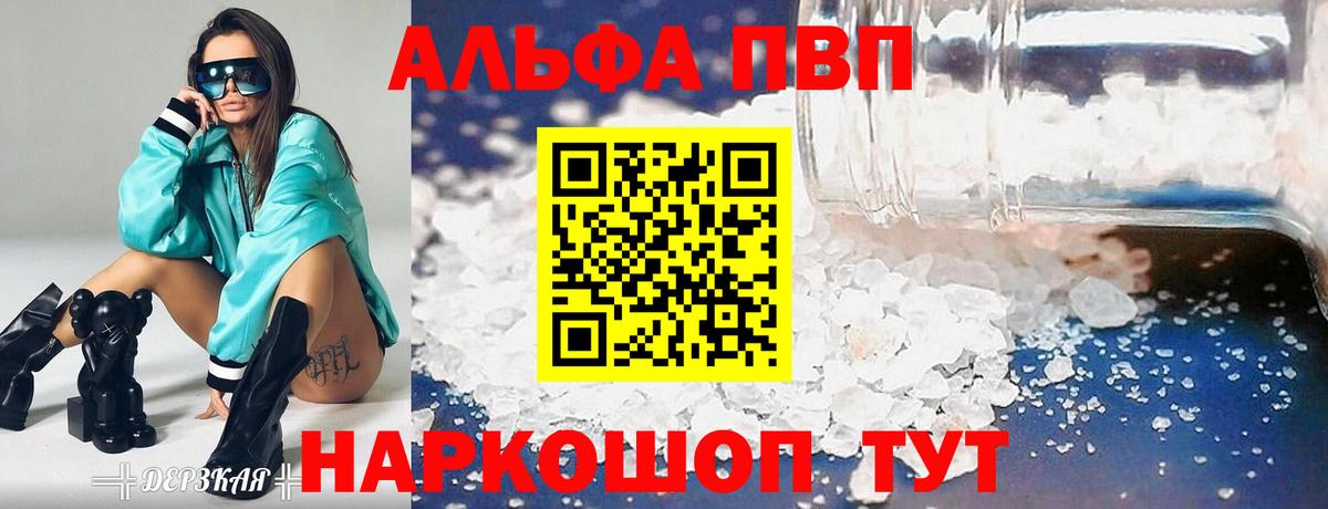 Альфа ПВП СК  Alpha PVP кристаллы  Похвистнево  A PVP  APVP СК  Вход с VPN 