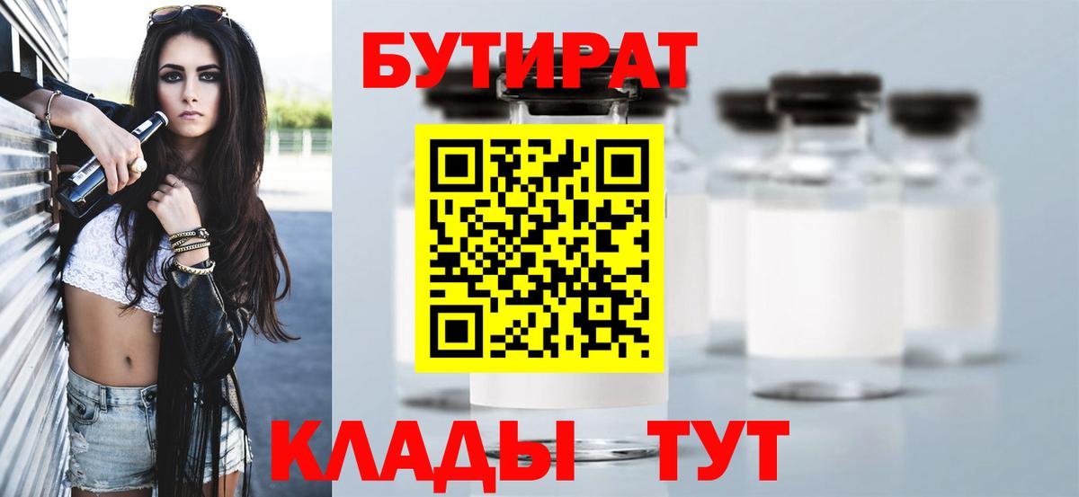 БУТИРАТ 99%  Вход с VPN  Похвистнево 