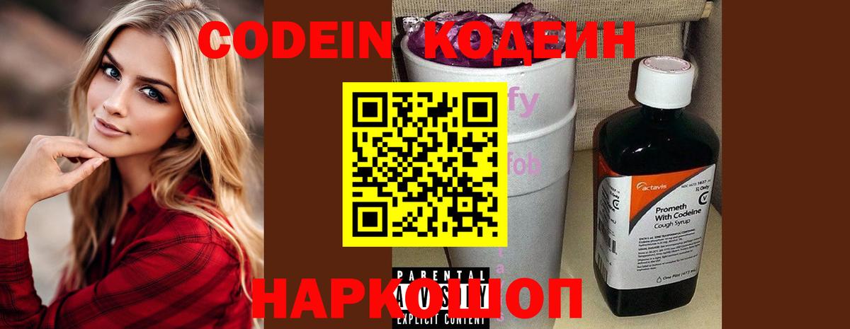 Codein Purple Drank Похвистнево